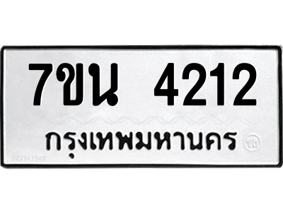 รับจัดหา ทะเบียน 4212 หมวดใหม่ 7ขน 4212 ทะเบียนมงคล ผลรวมดี 23 – M6902-7ขน