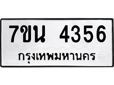 รับจัดหา ทะเบียน 4365 หมวดใหม่ 7ขน 4365 ทะเบียนมงคล ผลรวมดี 32 – M6902-7ขน