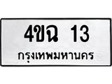4ขฉ-13.jpg