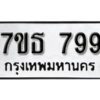 รับจัดหา ทะเบียน 80 หมวดใหม่ 7ขธ 80 ทะเบียนมงคล -B6902-7ขธ