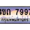 2.ป้ายทะเบียนรถ 7997 เลขประมูล ทะเบียนสวย 4ขถ 7997 จากกรมขนส่ง - T6902-4ขถ