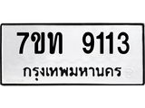 7ขท-9113.jpg