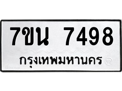 รับจัดหาทะเบียนรถ 7498 หมวดใหม่ 7ขน 7498 ทะเบียนมงคล ผลรวมดี 42 - BA6902-7ขน