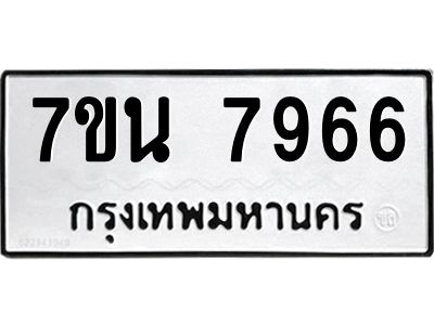 รับจัดหาทะเบียนรถ 7966 หมวดใหม่ 7ขน 7966 ทะเบียนมงคล ผลรวมดี 42 - BA6902-7ขน