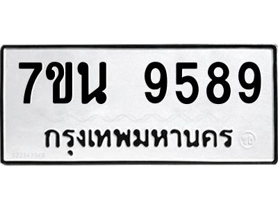 รับจัดหาทะเบียนรถ 9589 หมวดใหม่ 7ขน 9589 ทะเบียนมงคล ผลรวมดี 45 - BA6902-7ขน