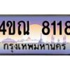3.ทะเบียนรถ 8118 เลขประมูล ทะเบียนสวย 4ขณ 8118 จากกรมขนส่ง-B6902