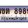 2.ป้ายทะเบียนรถ 8989 เลขประมูล ทะเบียนสวย 4ขต 8989 จากกรมขนส่ง – B6902-4ขต