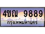 15.ทะเบียนรถ 9889 เลขประมูล ทะเบียนสวย 4ขณ 9889 ผลรวมดี 45-B6902