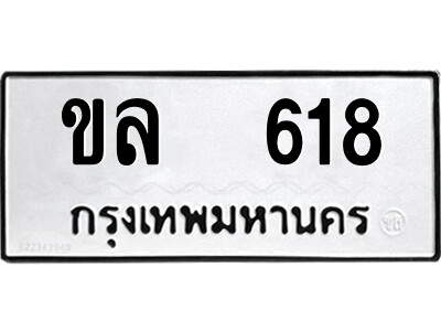 ขล-618.jpg