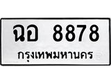ฉอ-8878.jpg