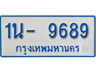 รับจองทะเบียนรถตู้ 9689 หมวดใหม่ 1นฌ 9689 ผลรวมดี 40