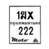รับจองทะเบียนรถ 222 มอเตอร์ไซค์ 1ฆx 222 – หมวดใหม่สวยถูกใจ–B6903–1ฆx