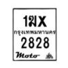 รับจองทะเบียนรถ 2828 มอเตอร์ไซค์ 1ฆx 2828 – หมวดใหม่สวยถูกใจ–B6903–1ฆx
