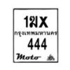 รับจองทะเบียนรถ 444 มอเตอร์ไซค์ 1ฆx 444– หมวดใหม่สวยถูกใจ–B6903–1ฆx