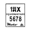 รับจองทะเบียนรถ 5678 มอเตอร์ไซค์ 1ฆx 5678 – หมวดใหม่สวยถูกใจ–B6903–1ฆx