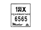 รับจองทะเบียนรถ 6565 มอเตอร์ไซค์ 1ฆx 6565 – หมวดใหม่สวยถูกใจ–B6903–1ฆx