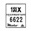 รับจองทะเบียนรถ 6622 มอเตอร์ไซค์ 1ฆx 6622 – หมวดใหม่สวยถูกใจ–B6903–1ฆx