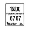 รับจองทะเบียนรถ 6767 รถมอเตอร์ไซค์ 1ฆx 6767 – หมวดใหม่สวยถูกใจ–B6903–1ฆx