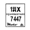 รับจองทะเบียนรถ 7447 มอเตอร์ไซค์ 1ฆx 7447 – หมวดใหม่สวยถูกใจ–B6903–1ฆx
