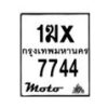 รับจองทะเบียนรถ 7744 มอเตอร์ไซค์ 1ฆx 7744 – หมวดใหม่สวยถูกใจ–B6903–1ฆx