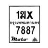 รับจองทะเบียนรถ 7887 มอเตอร์ไซค์ 1ฆx 7887 – หมวดใหม่สวยถูกใจ –B6903–1ฆx