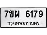 รับจัดหาทะเบียนรถ 6179 หมวดใหม่ 7ขผ 6179 ทะเบียนมงคล ผลรวมดี 40 - BA6903-7ขผ