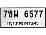 รับจัดหาทะเบียนรถ 6577 หมวดใหม่ 7ขผ 6577 ทะเบียนมงคล ผลรวมดี 42 - BA6903-7ขผ