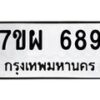 รับจัดหาทะเบียนรถ 689 หมวดใหม่ 7ขผ 689 ทะเบียนมงคล ผลรวมดี 40 - BA6903-7ขผ