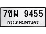 รับจัดหาทะเบียนรถ 9455 หมวดใหม่ 7ขผ 9455 ทะเบียนมงคล ผลรวมดี 40 - BA6903-7ขผ