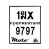 รับจองทะเบียนรถมอ 9797 เตอร์ไซค์ 1ฆx 9797 – หมวดใหม่สวยถูกใจ–B6903–1ฆx