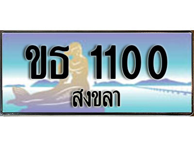 ขธ-1100.jpg
