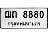 ฌถ-8880.jpg