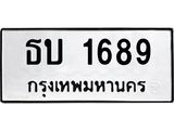 น.ป้ายทะเบียนรถ 1689 ทะเบียนมงคล ธบ 1689 จากกรมขนส่ง