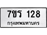 รับจัดหาทะเบียน 128 หมวดใหม่ 7ขร 128 ทะเบียนมงคล ผลรวมดี 24 - T6904 - 7ขร