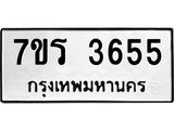 รับจัดหา ทะเบียน 3655 หมวดใหม่ 7ขร 3655 ทะเบียนมงคล ผลรวมดี 32 - N6904 – 7ขร