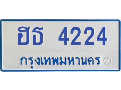 ป้ายทะเบียนรถตู้ 4224 ทะเบียนสวย ฮธ 4224 จากกรมขนส่ง-B0401