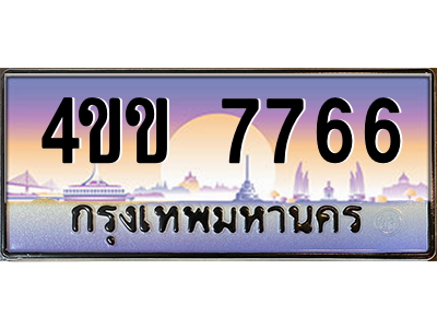 8.ทะเบียนรถ 7766 เลขประมูล ทะเบียนสวย 4ขข 7766 จากกรมขนส่ง