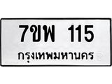 7ขพ-115.jpg