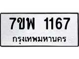 7ขพ-1167.jpg