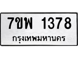 7ขพ-1378.jpg