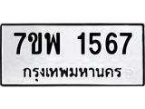 7ขพ-1567.jpg
