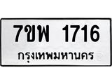 7ขพ-1716.jpg