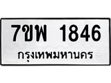 7ขพ-1846.jpg