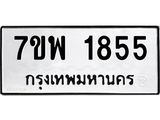 7ขพ-1855.jpg