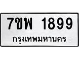 7ขพ-1899.jpg