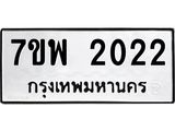 รับจัดหาทะเบียนรถ 2022 หมวดใหม่ 7ขพ 2022 ทะเบียนมงคล ผลรวมดี 23 - BA0401-7ขพ