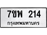 7ขพ-214.jpg