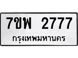 7ขพ-2777.jpg