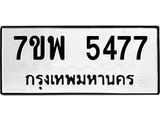 7ขพ-5477.jpg