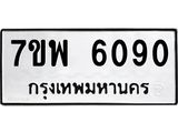 7ขพ-6090.jpg